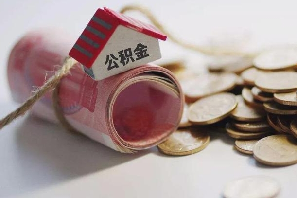 聊城自己辞职提公积金怎么提（自己辞职怎么提取公积金）